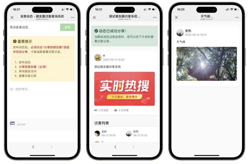 最新微信朋友圈访客记录系统修复版源码-吾爱技术网