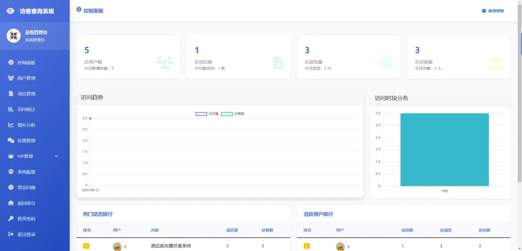 最新微信朋友圈访客记录系统修复版源码-吾爱技术网