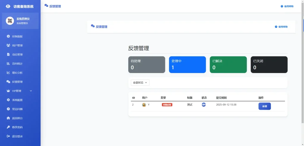 最新微信朋友圈访客记录系统修复版源码-吾爱技术网