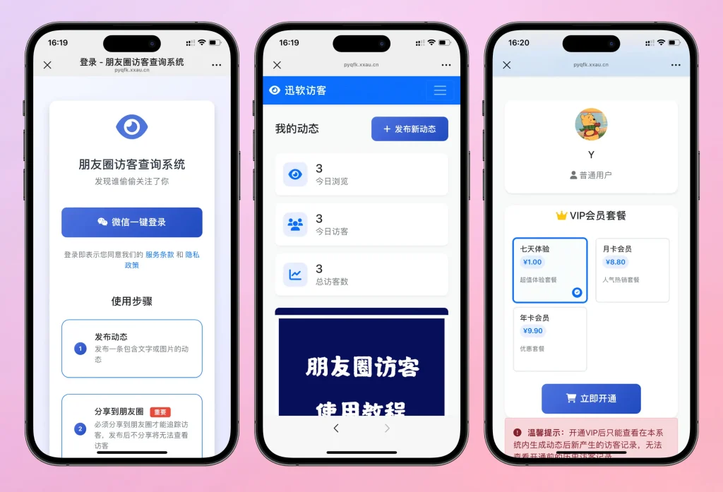 最新微信朋友圈访客记录系统修复版源码-吾爱技术网