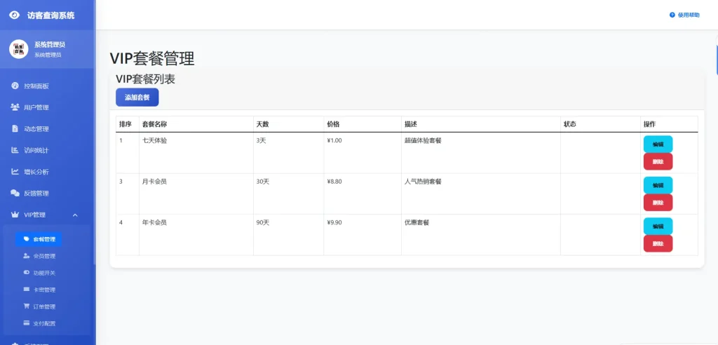 最新微信朋友圈访客记录系统修复版源码-吾爱技术网