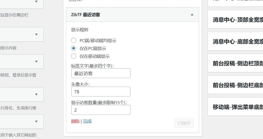 子比主题 – 文章最新访客小工具-吾爱技术网