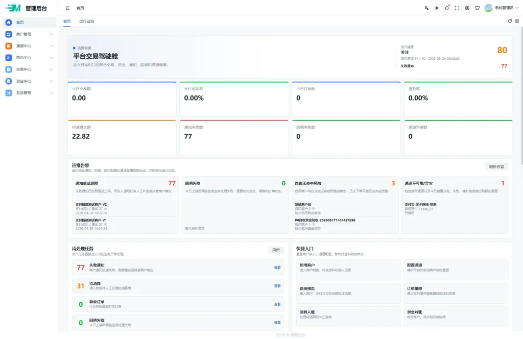 MPAY码支付v2.1.0 多商户多通道多支付方式 后端源码+收款流水监听工具-吾爱技术网