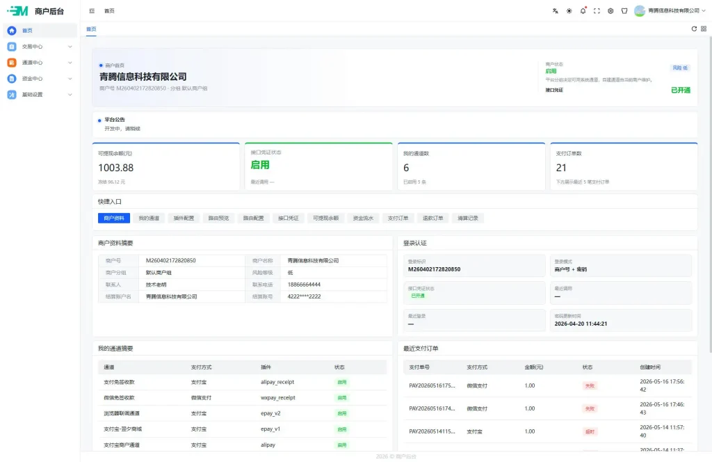 MPAY码支付v2.1.0 多商户多通道多支付方式 后端源码+收款流水监听工具-吾爱技术网 MPAY码支付v2.1.0 多商户多通道多支付方式 后端源码+收款流水监听工具-吾爱技术网