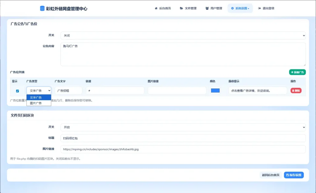 基于彩虹外链云盘二开+美化-吾爱技术网