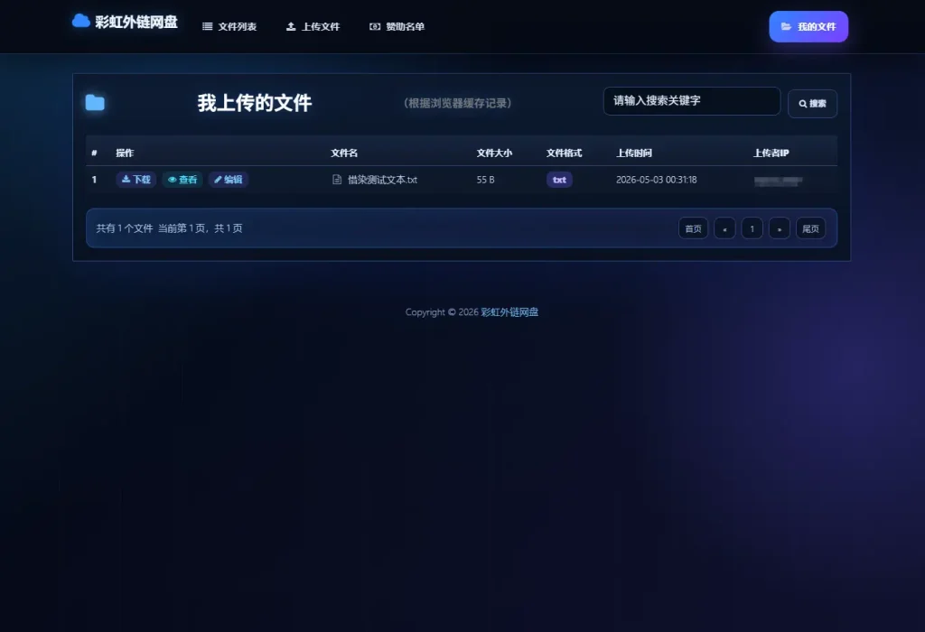 基于彩虹外链云盘二开+美化-吾爱技术网 基于彩虹外链云盘二开+美化-吾爱技术网