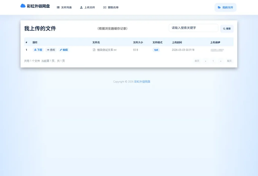 基于彩虹外链云盘二开+美化-吾爱技术网 基于彩虹外链云盘二开+美化-吾爱技术网