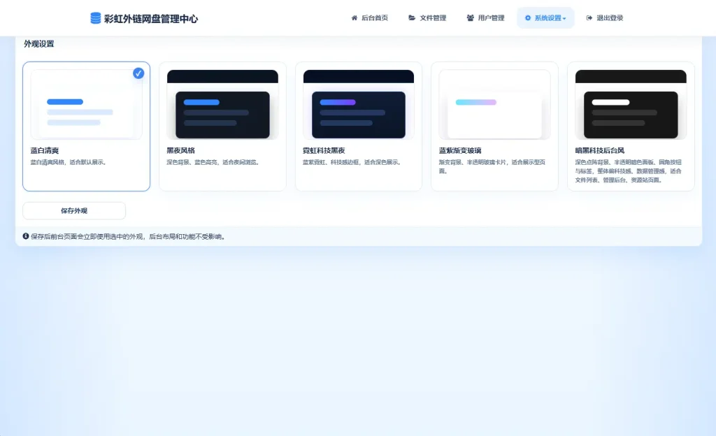 基于彩虹外链云盘二开+美化-吾爱技术网 基于彩虹外链云盘二开+美化-吾爱技术网