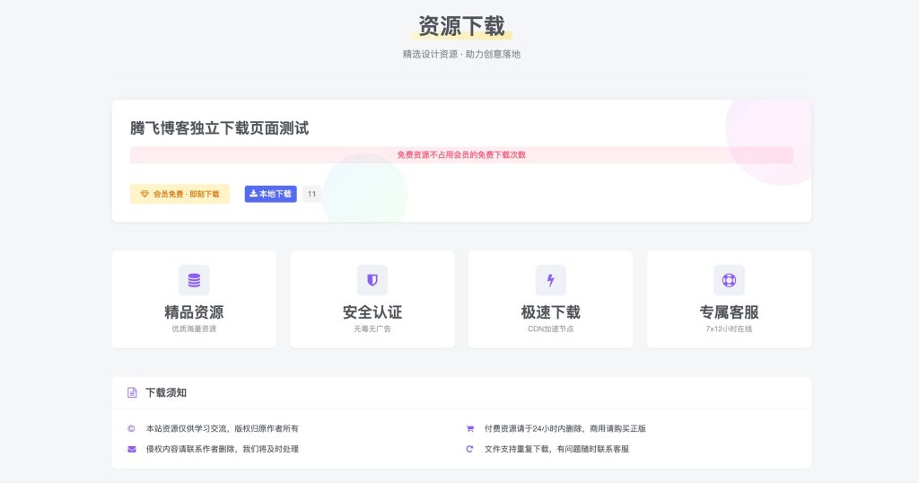 子比主题 – 独立下载页美化-吾爱技术网
