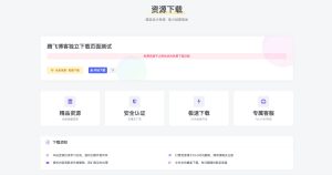 子比主题 – 独立下载页美化-吾爱技术网
